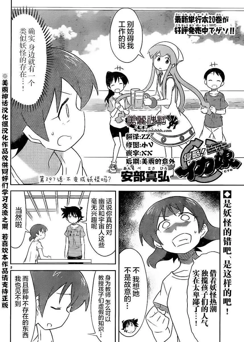 第397话 第2页