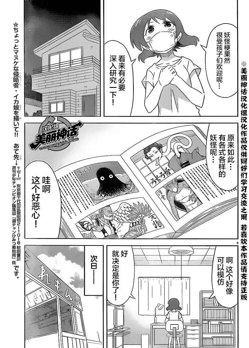 第397话 第5页