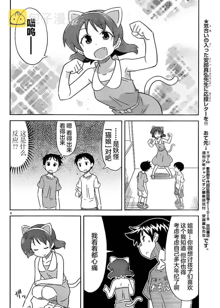 第397话 第6页