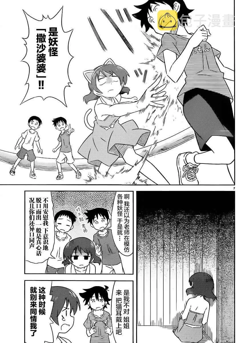 第397话 第7页