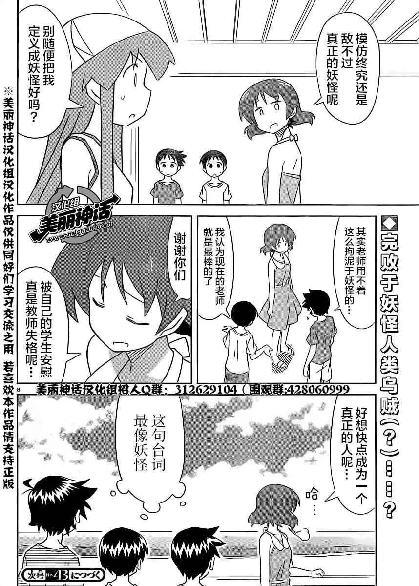 第397话 第8页