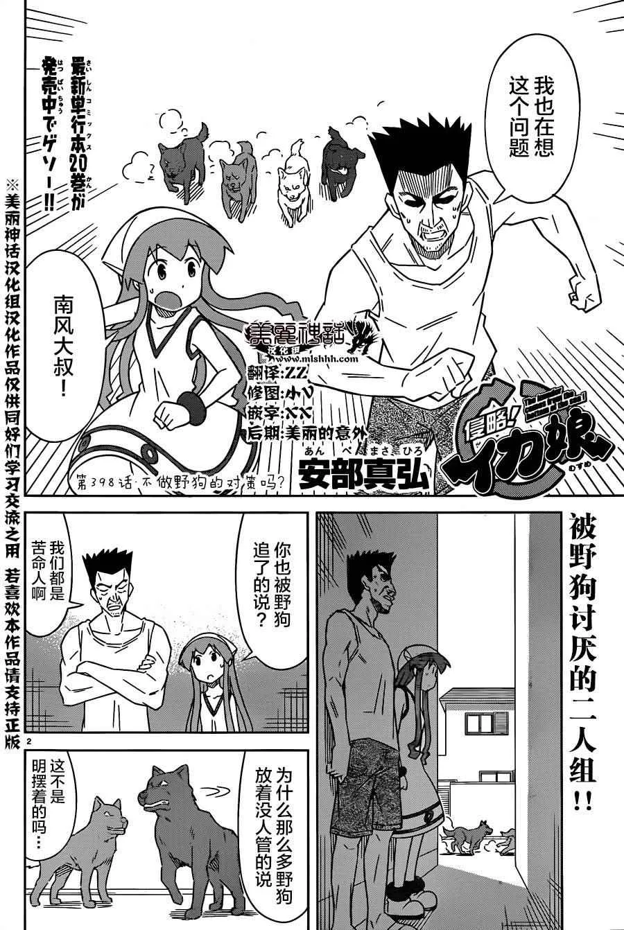 第398话 第2页