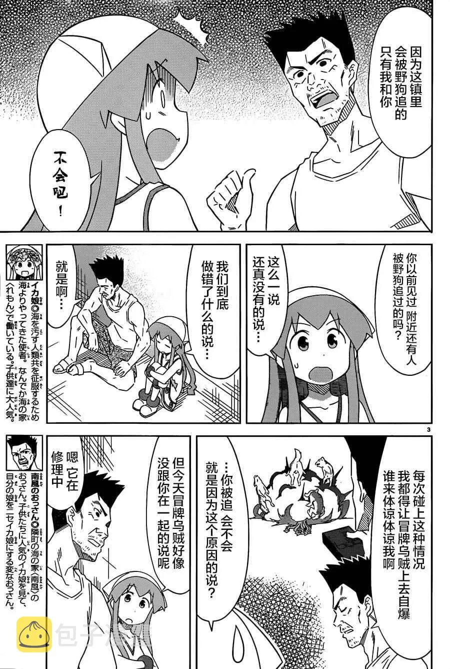 第398话 第3页