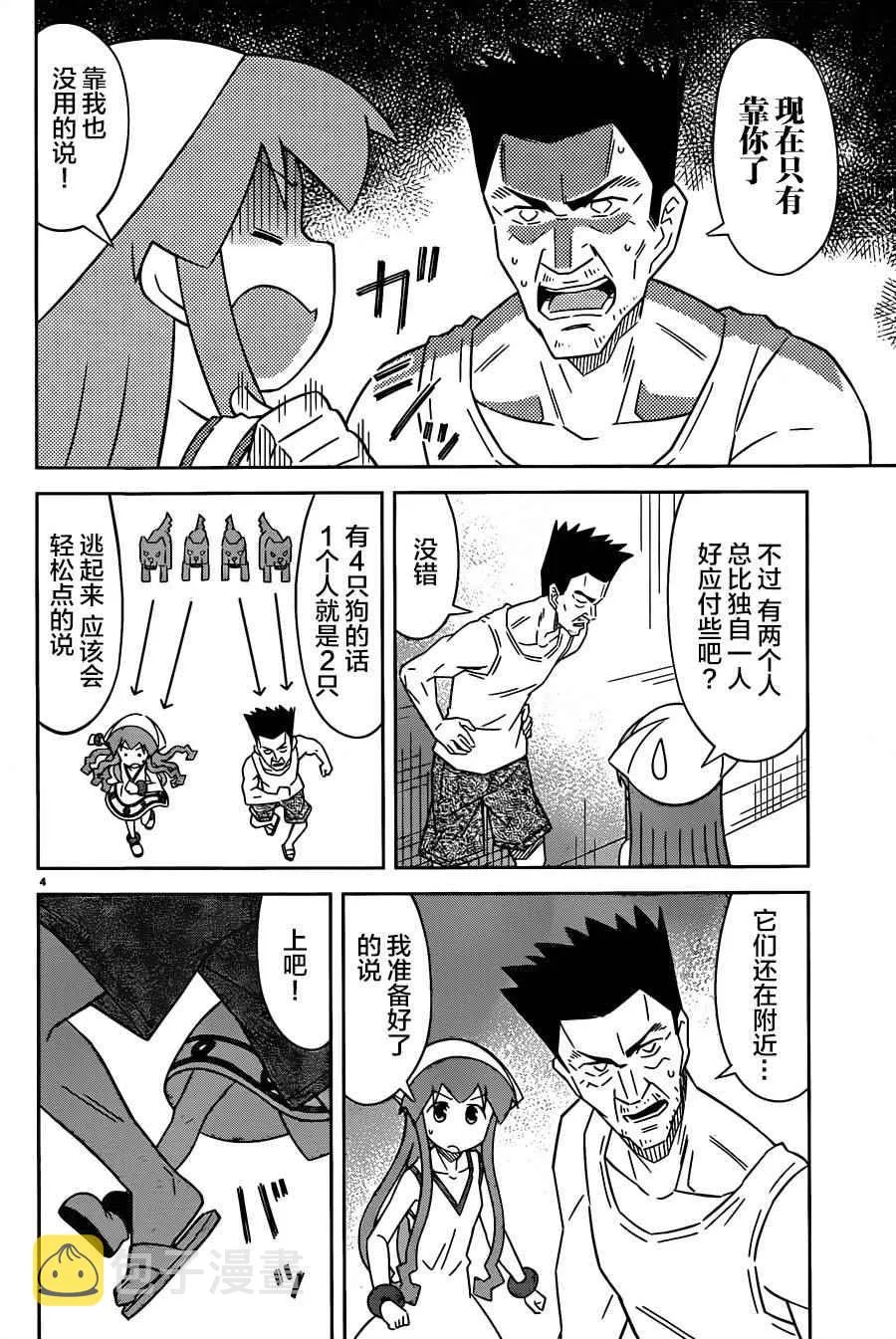 第398话 第4页