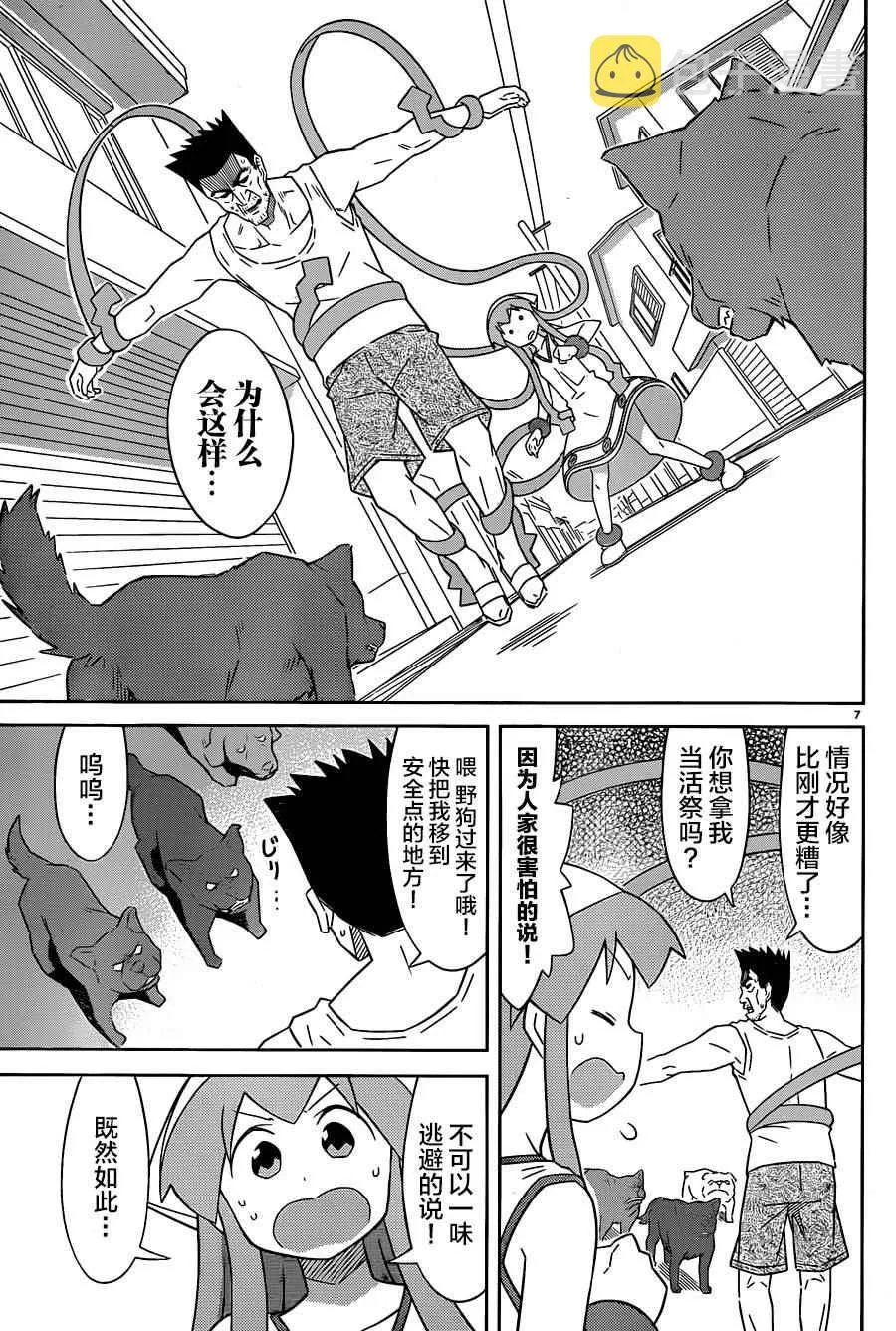 第398话 第7页
