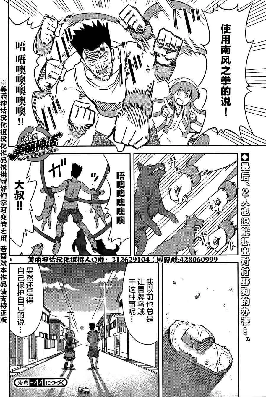 第398话 第8页