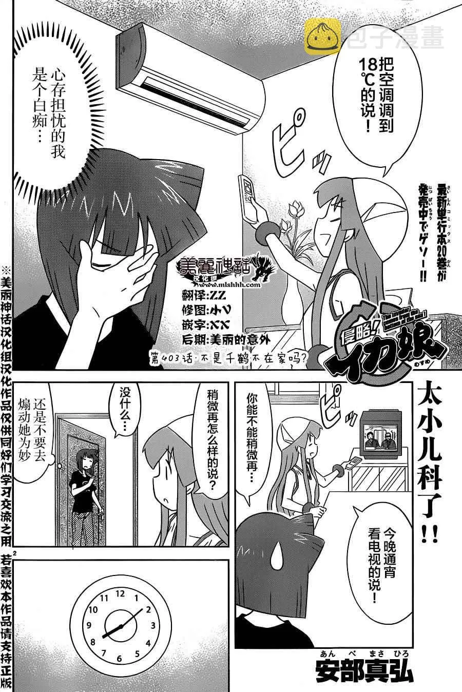 第403话 第2页