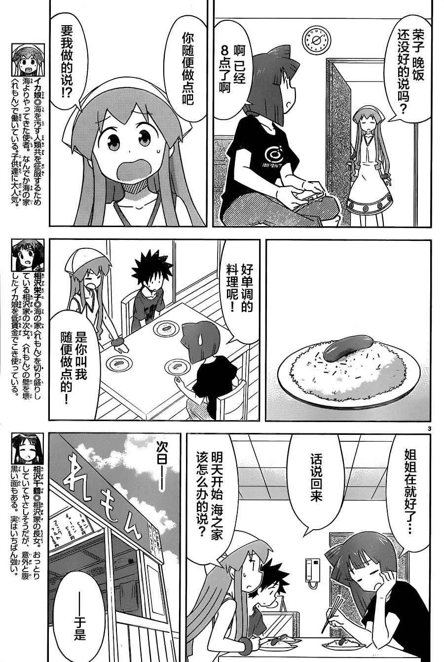 第403话 第3页