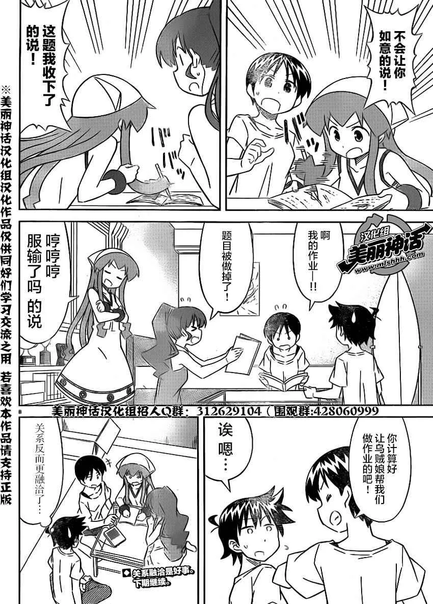 第407话 第8页