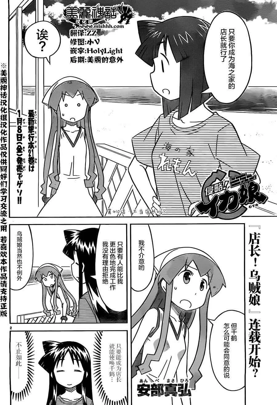 第410话 第2页
