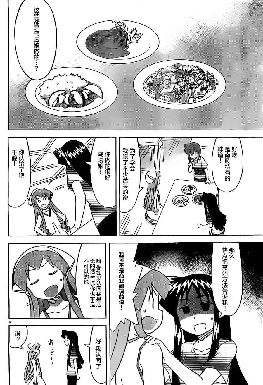 第410话 第6页