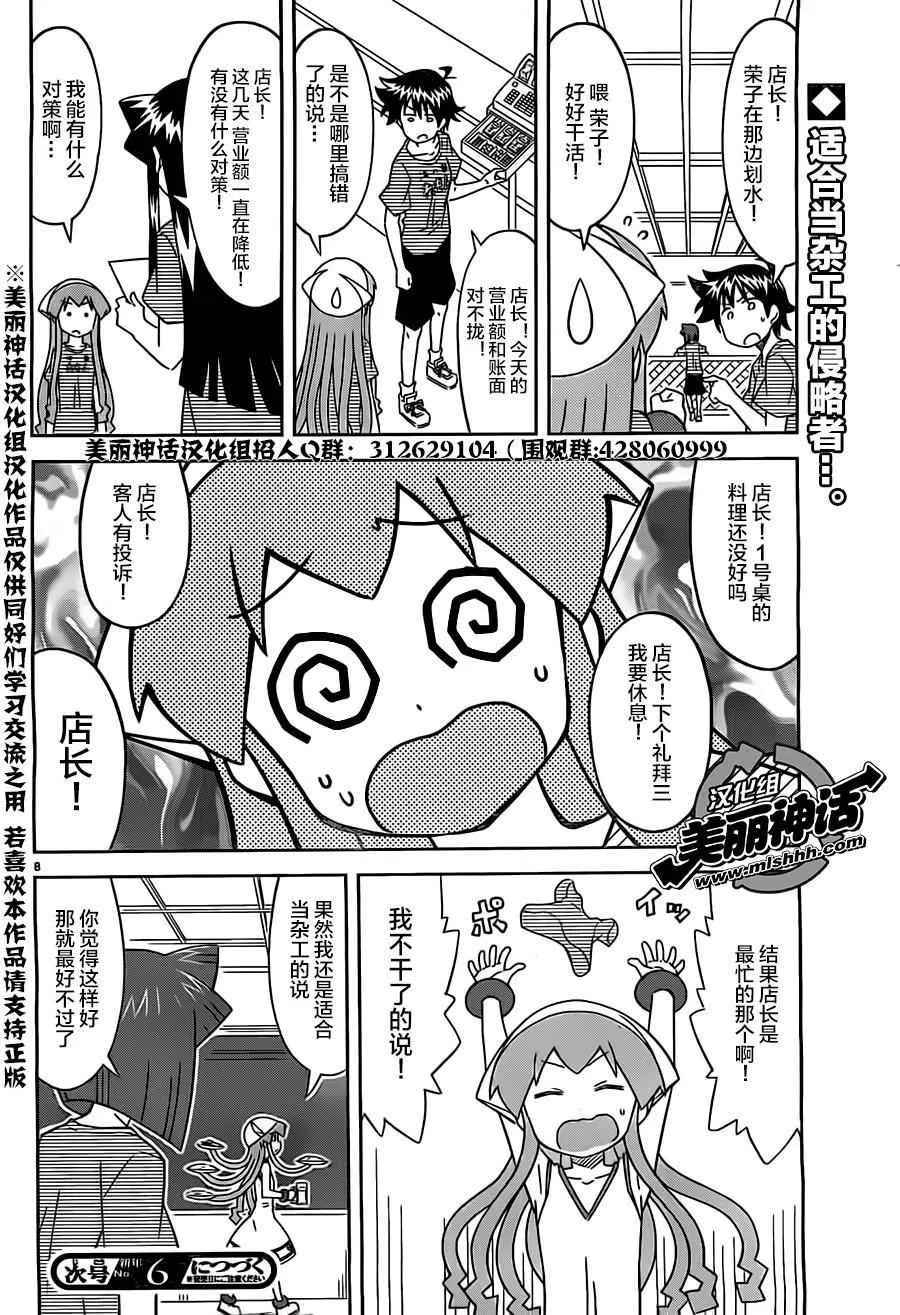 第410话 第8页
