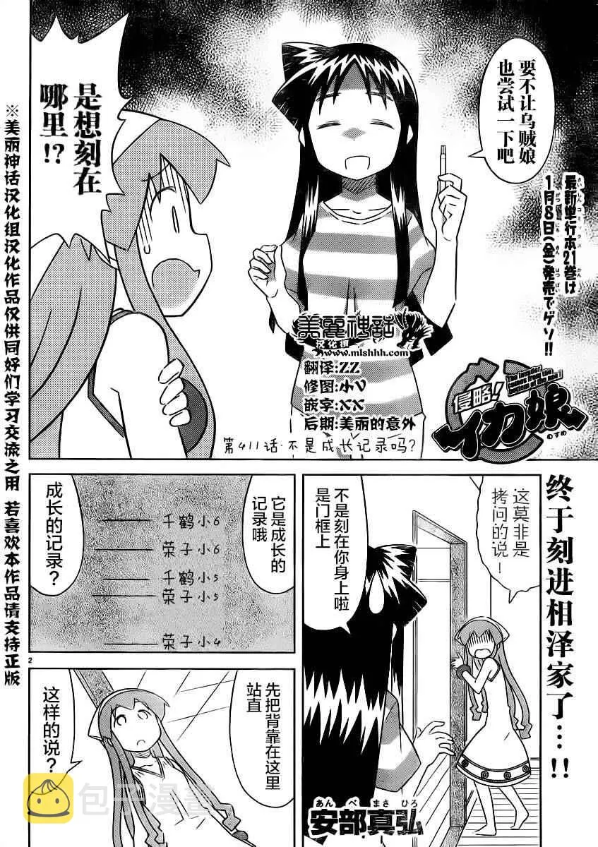 第411话 第2页