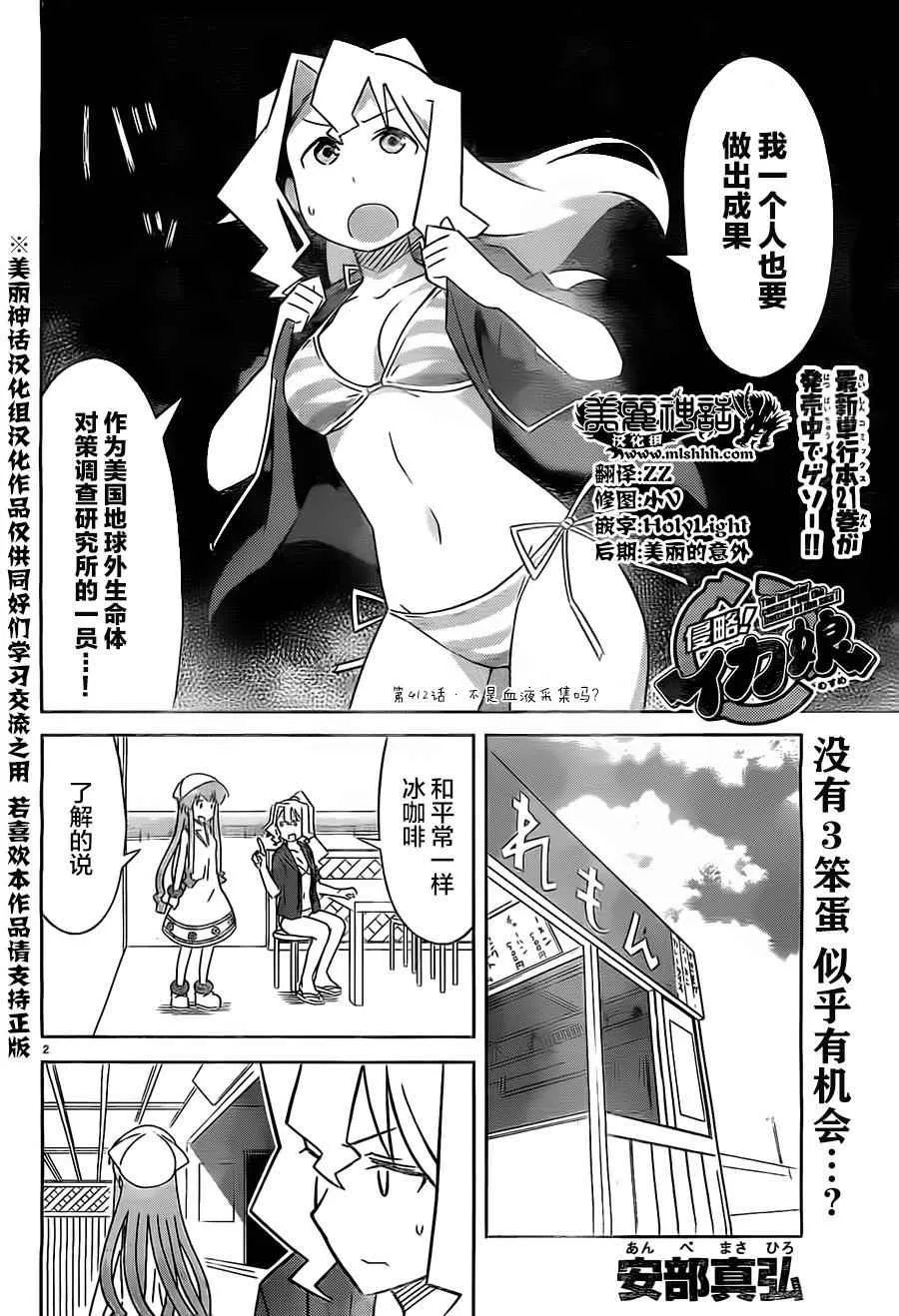 第412话 第2页