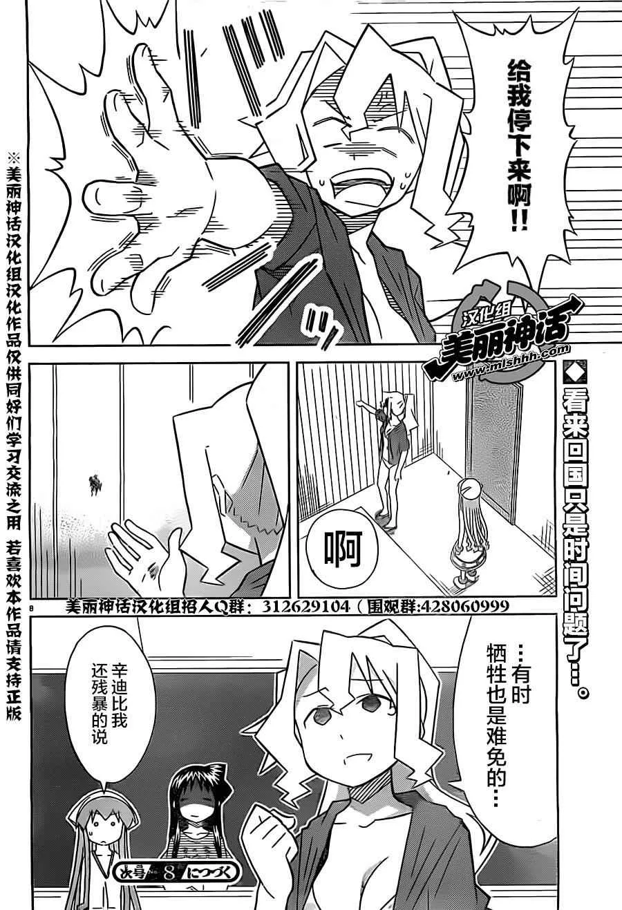 第412话 第8页