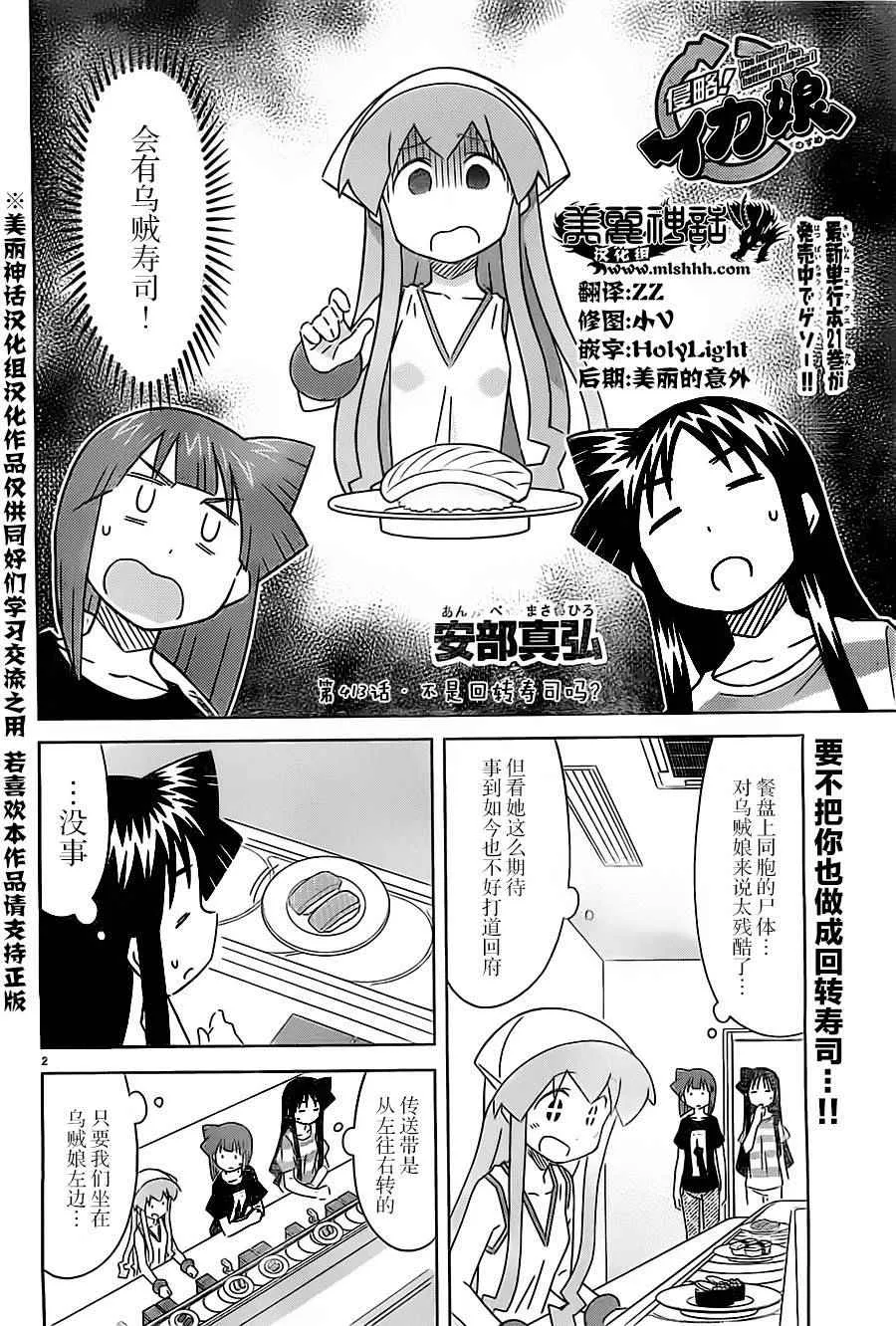 第413话 第2页