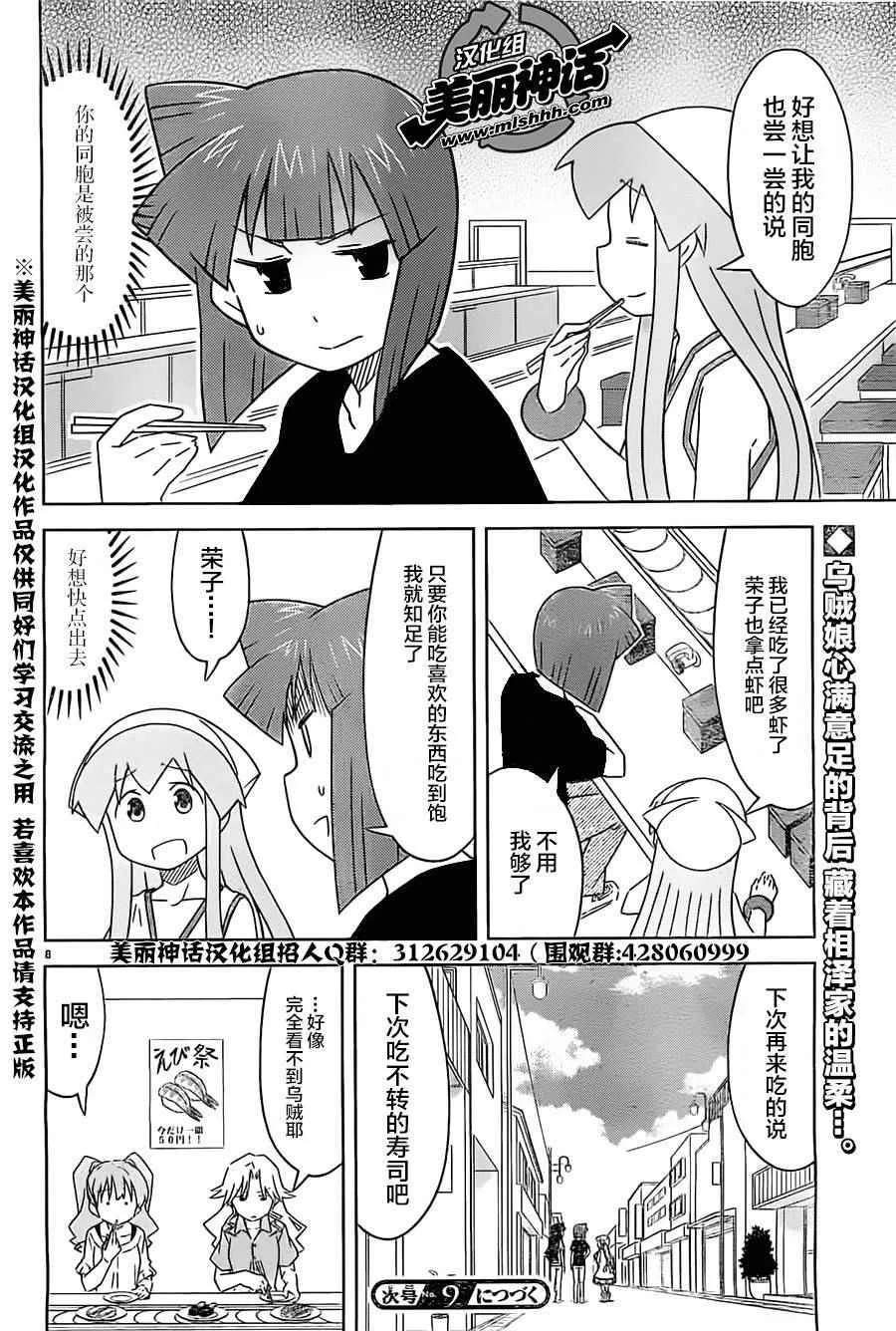 第413话 第8页