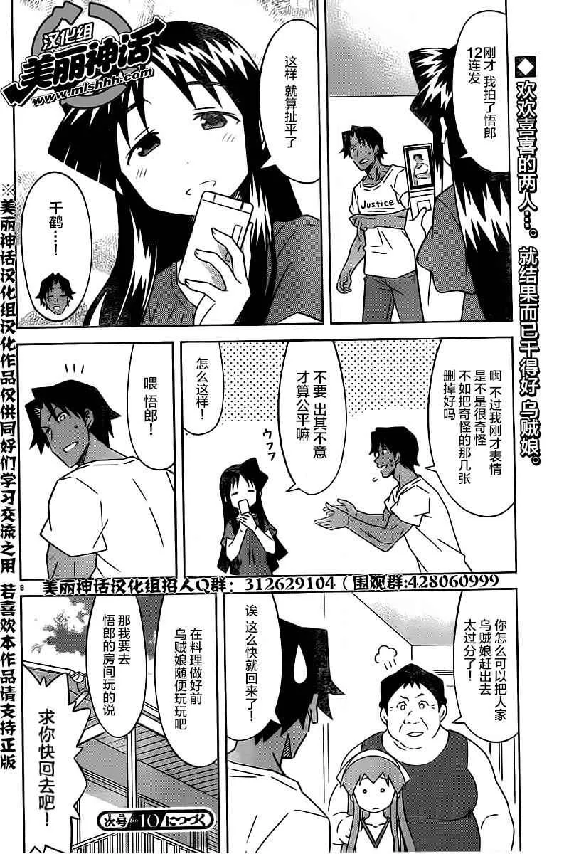 第414话 第8页