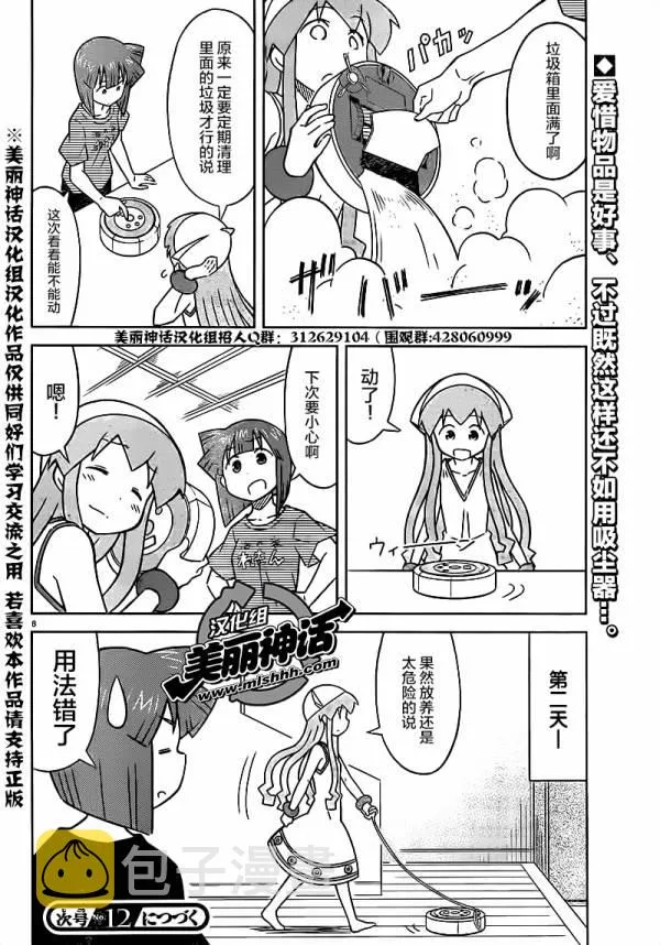 第416话 第8页