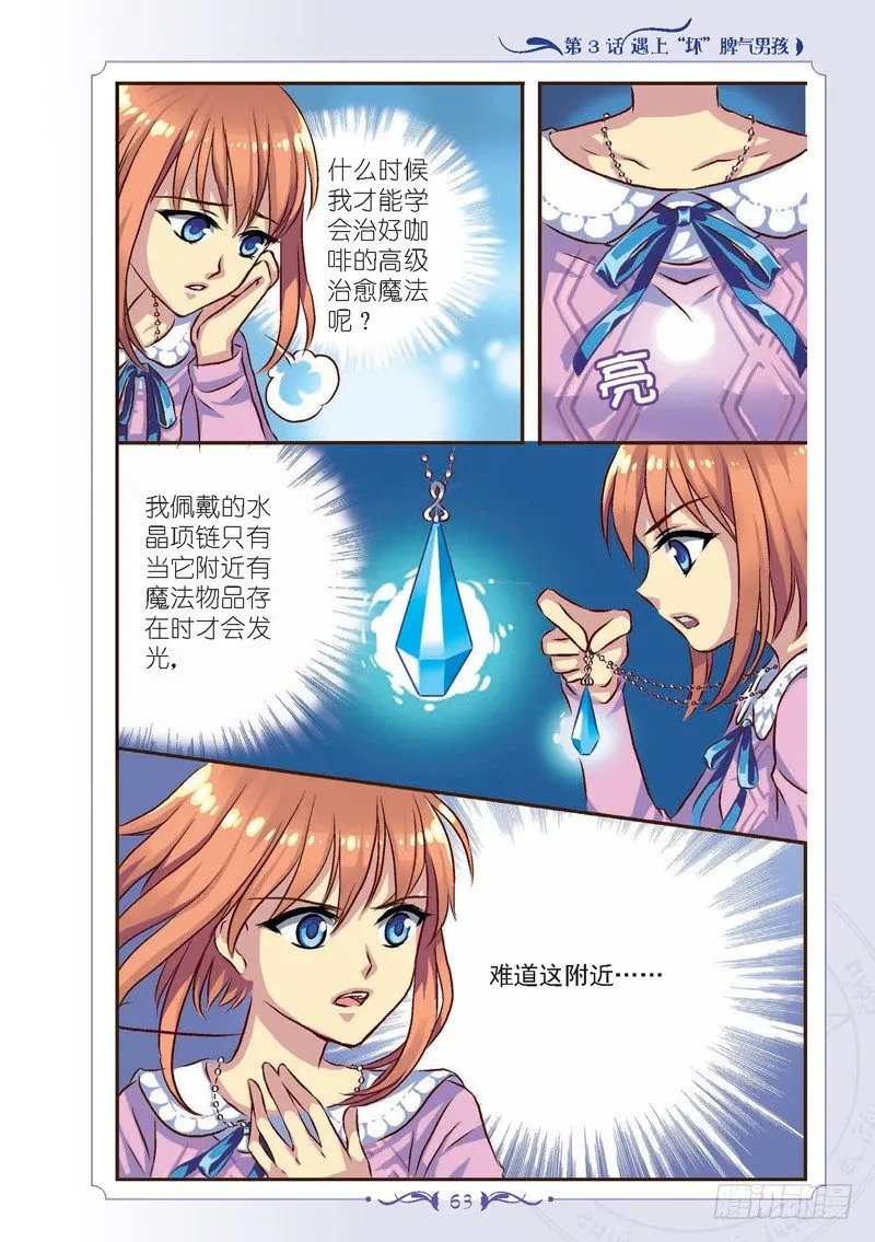 第8话 第2页