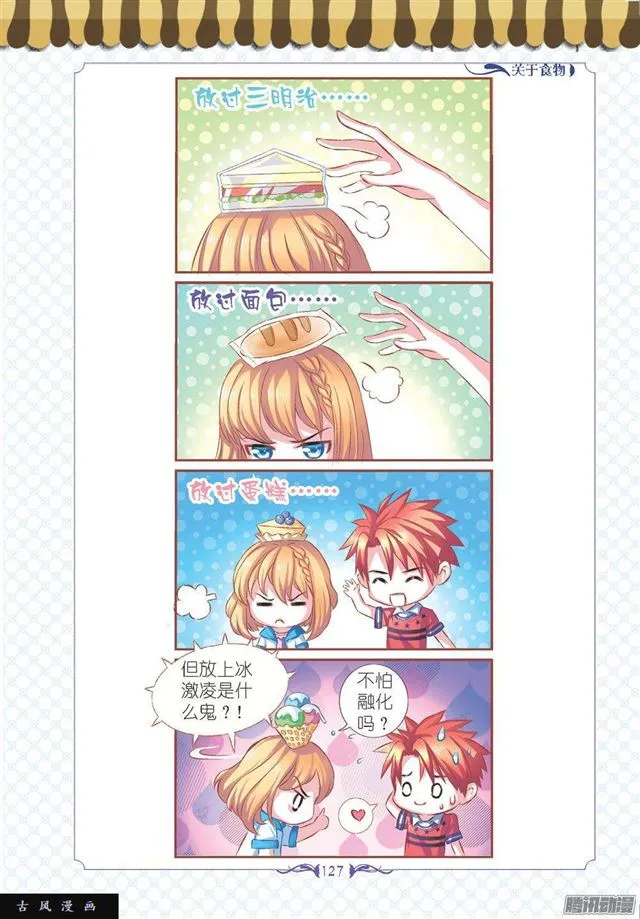 第110话小剧场 第4页