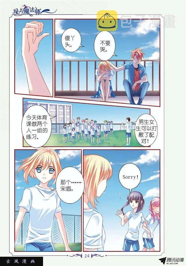 第68话 第2页