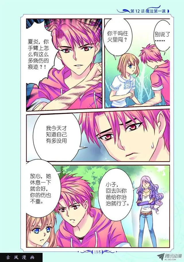 第35话 第6页