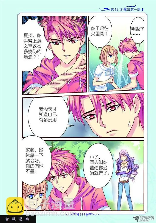 第35话 第7页