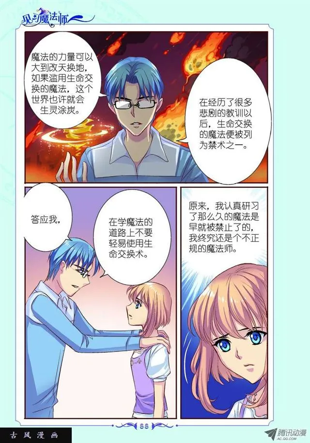 第29话 第5页