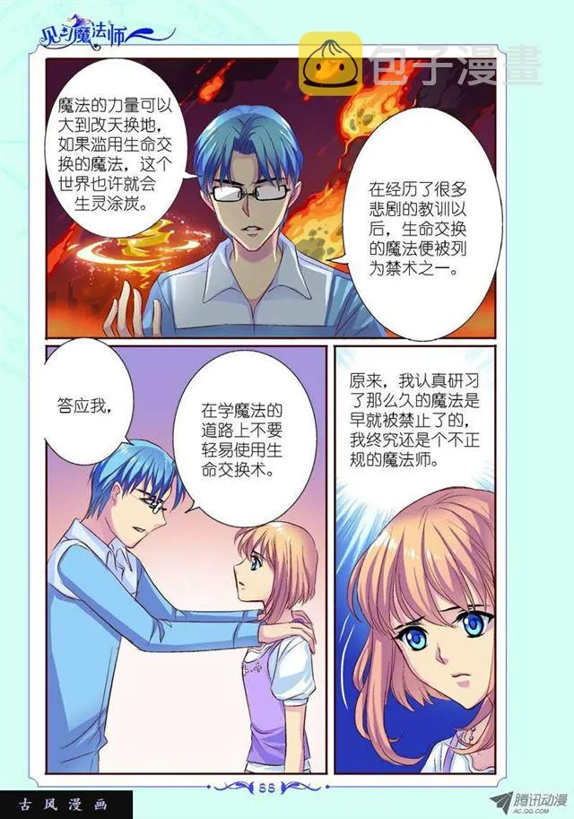 第29话 第6页