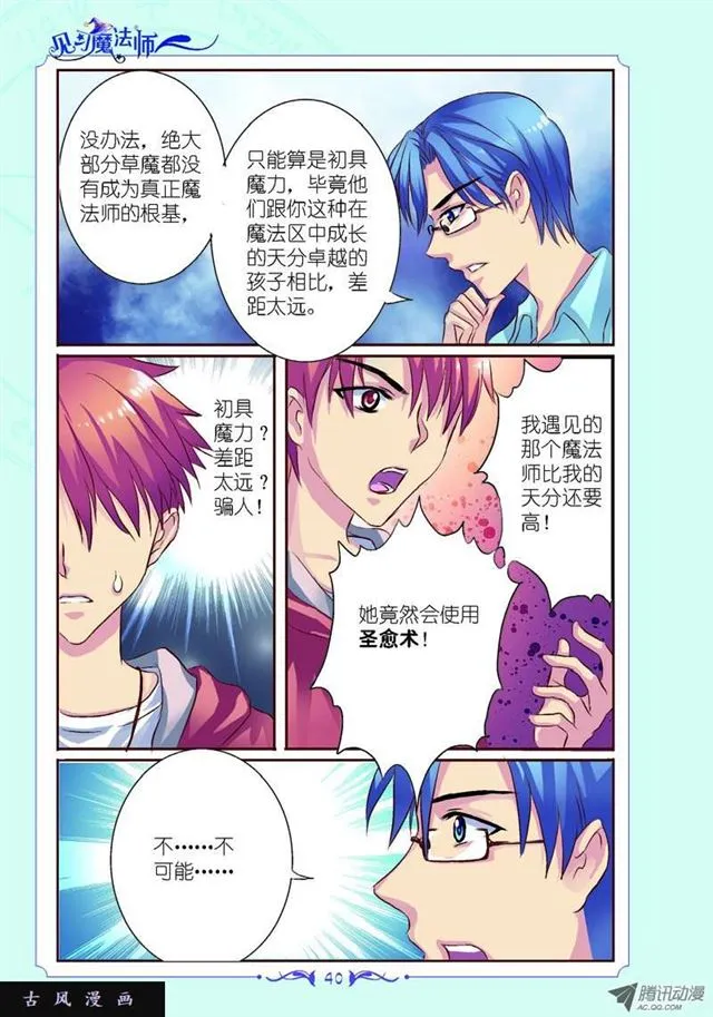 第23话 第2页