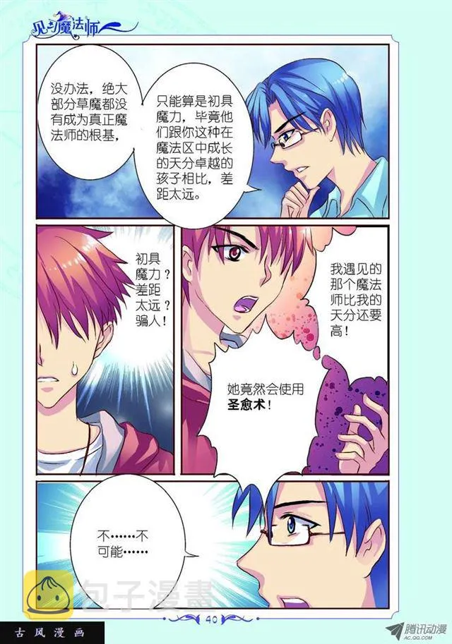 第23话 第4页