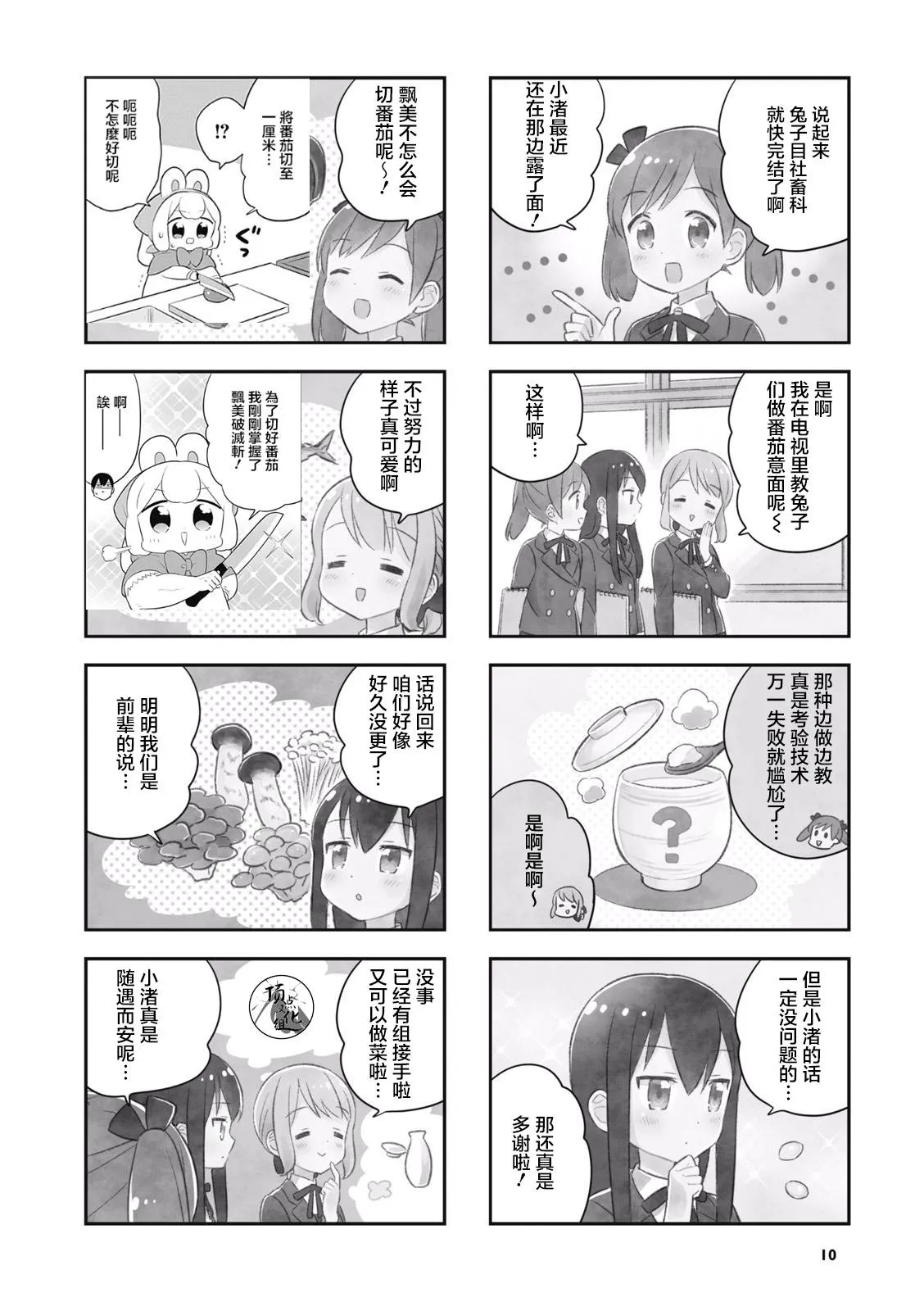 第67话 第11页