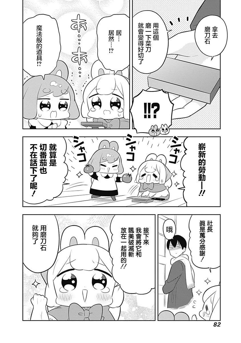 第64话 第8页