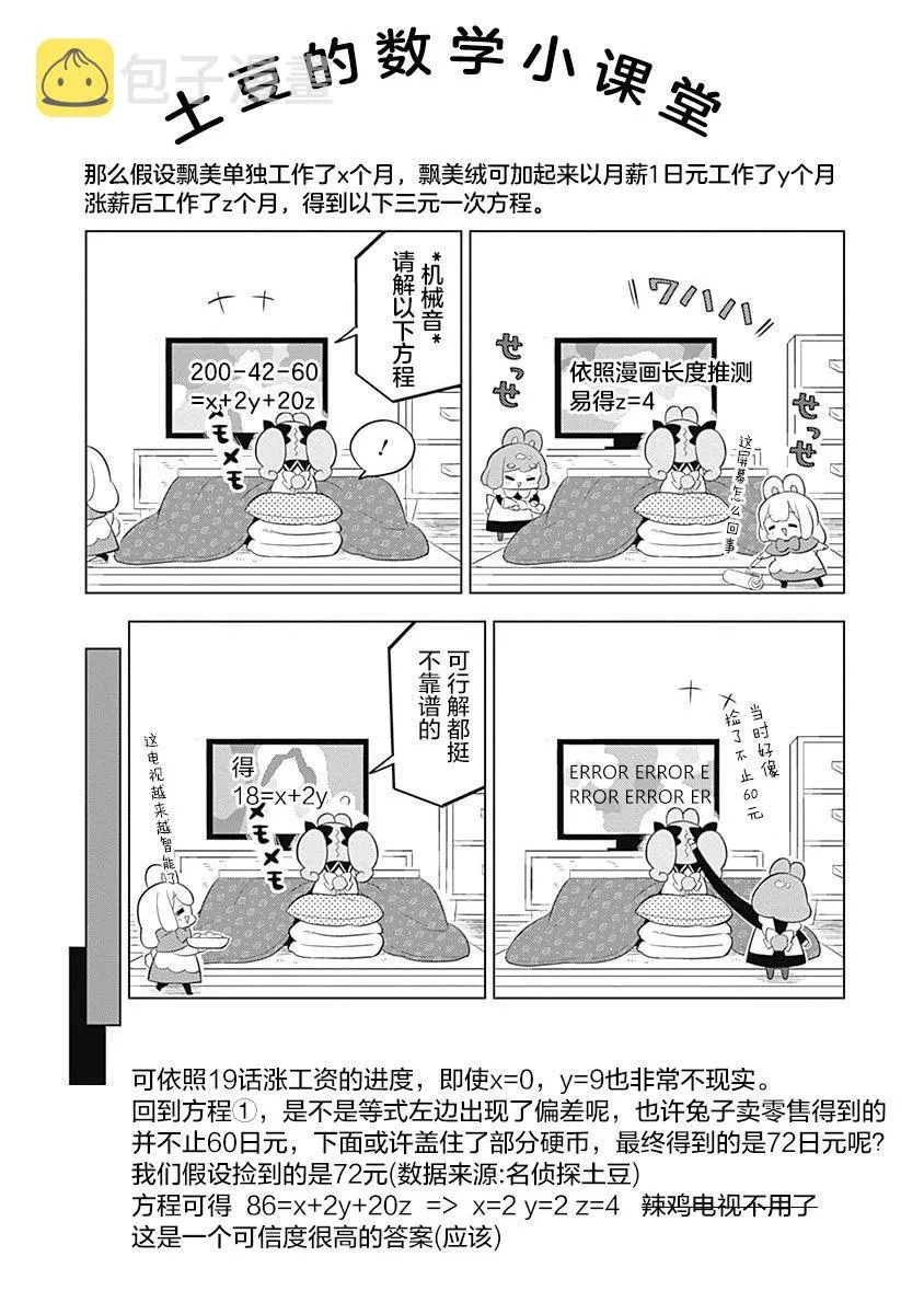 第64话 第14页