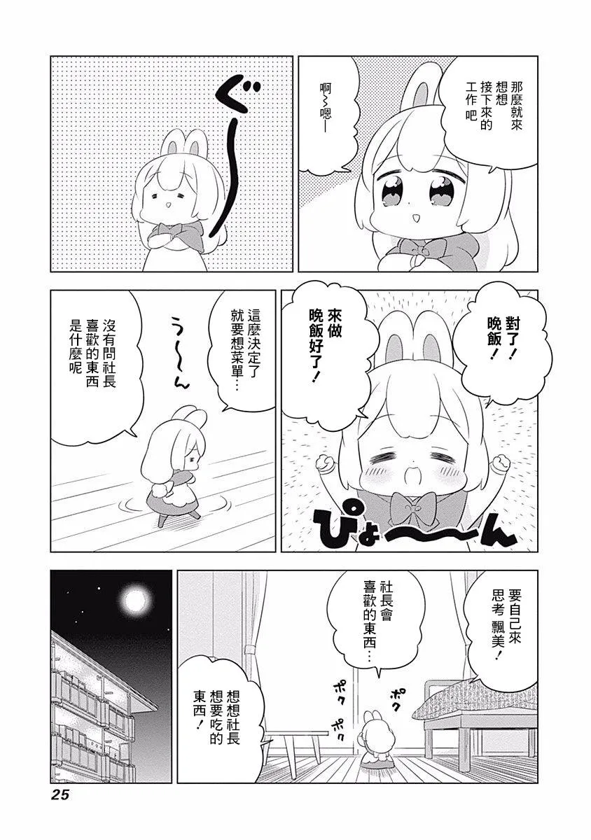 第2话 第8页