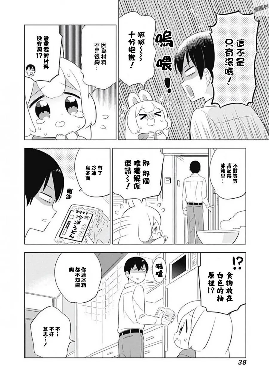 第3话 第8页