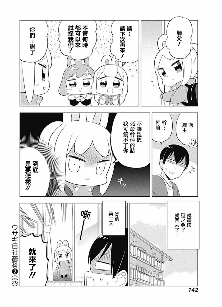 第28话 第8页