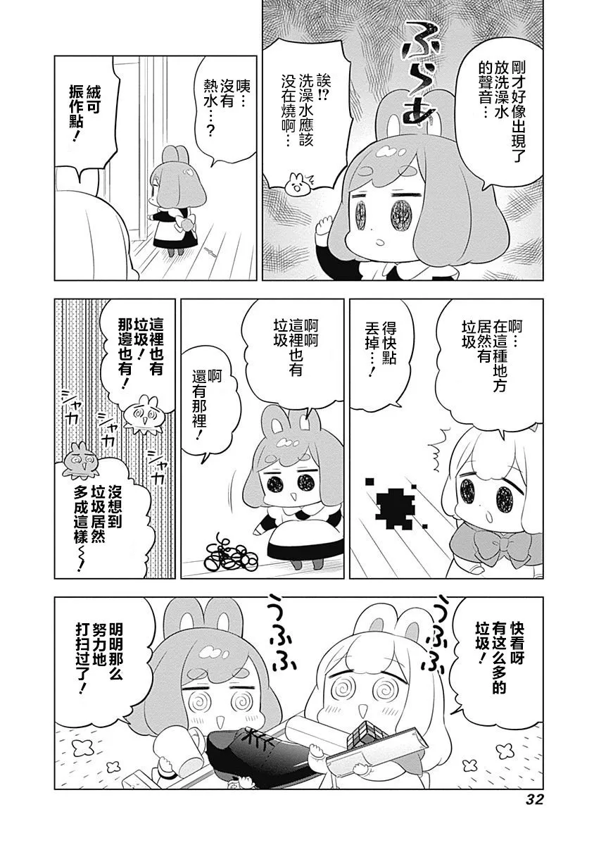 第31话 第8页