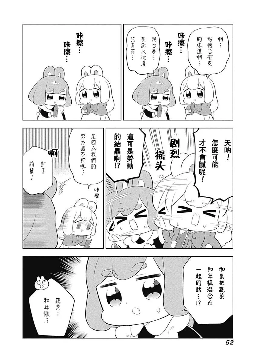第33话 第8页