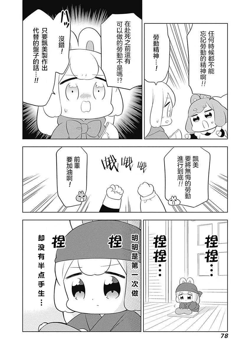 第36话 第4页