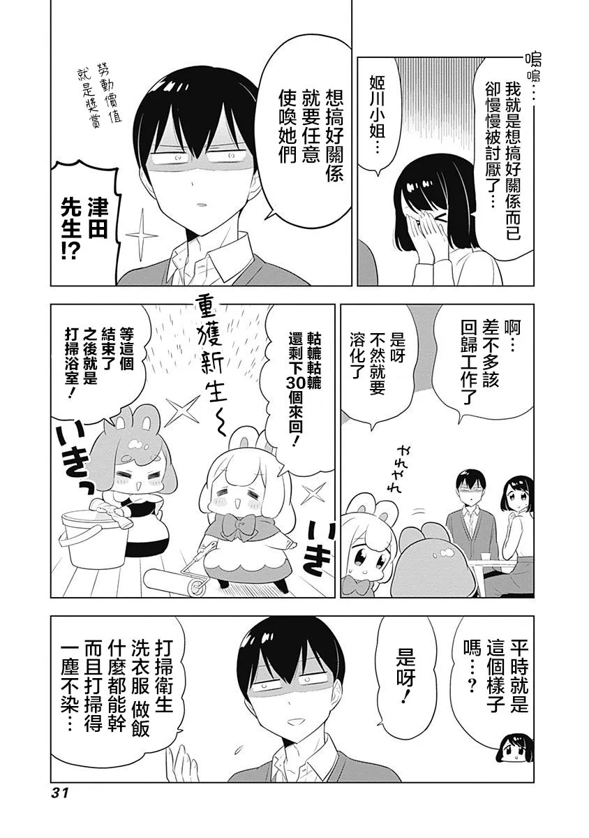 第45话 第7页
