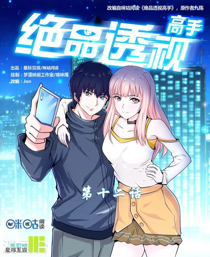 第12话 第1页