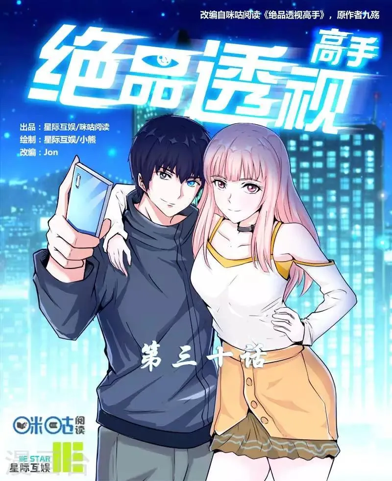 第30话 第1页