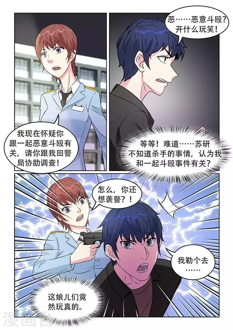 第30话 第3页