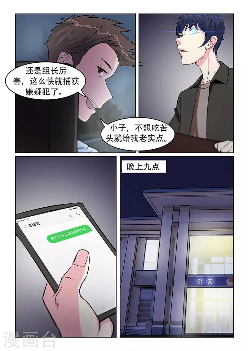 第30话 第6页
