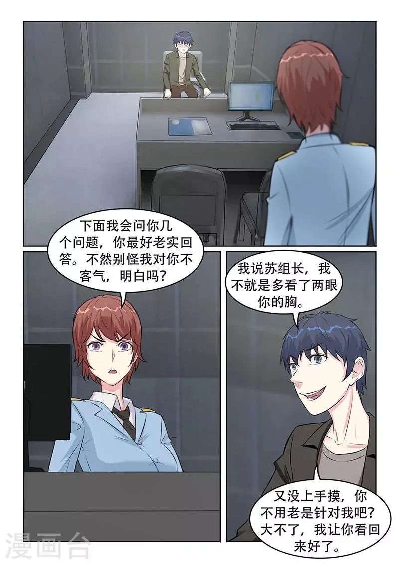 第30话 第7页