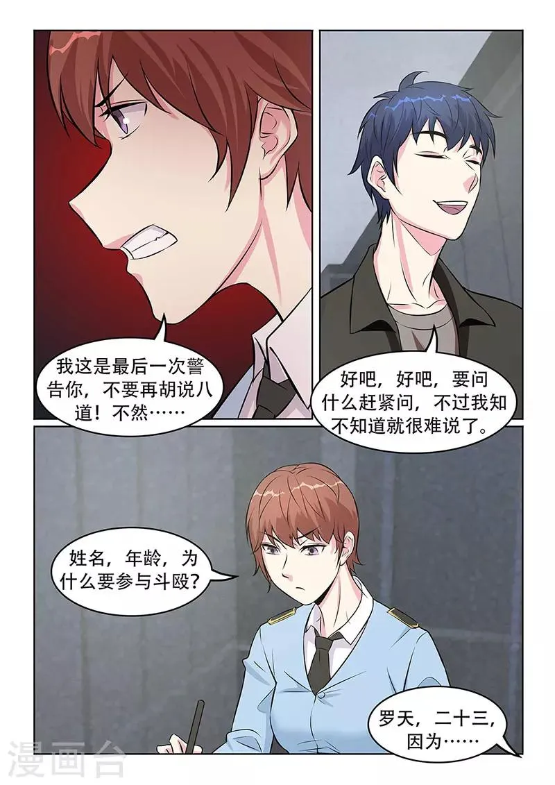 第30话 第8页
