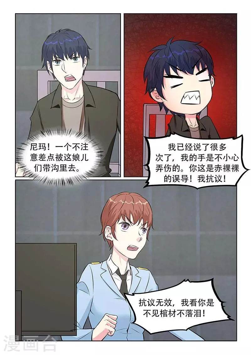 第30话 第9页