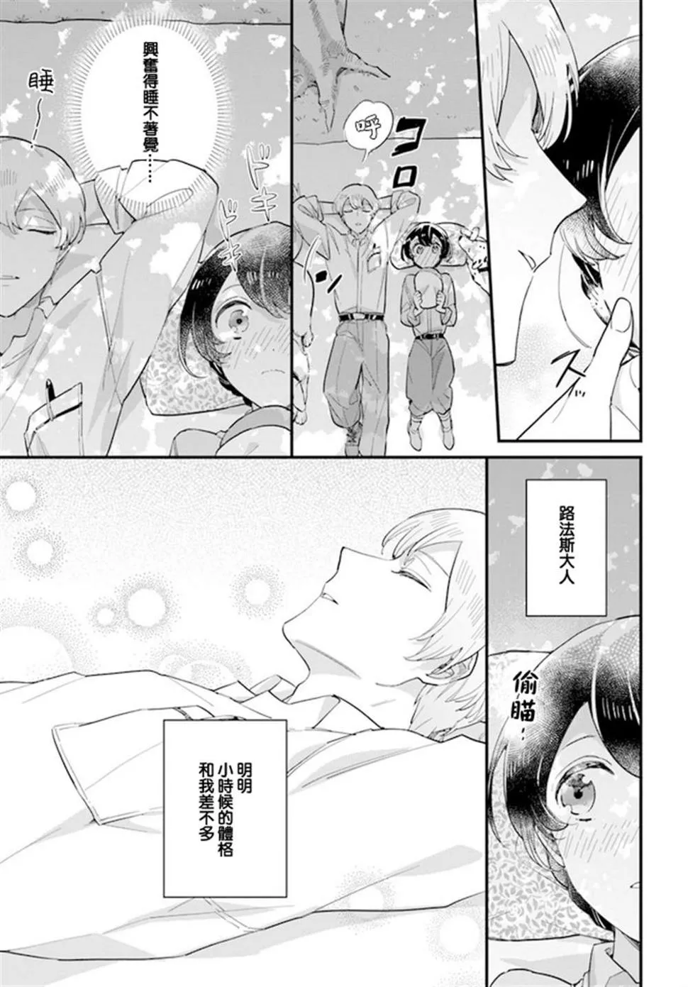 第10.2话 第7页